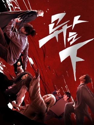 果冻传煤《异人之下 第一季》免费在线观看
