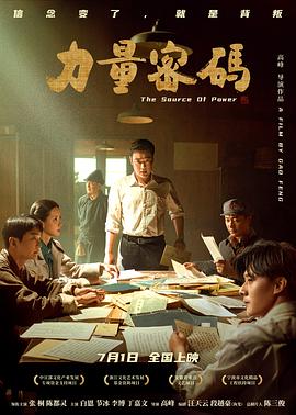 果冻视频《力量密码》免费在线观看