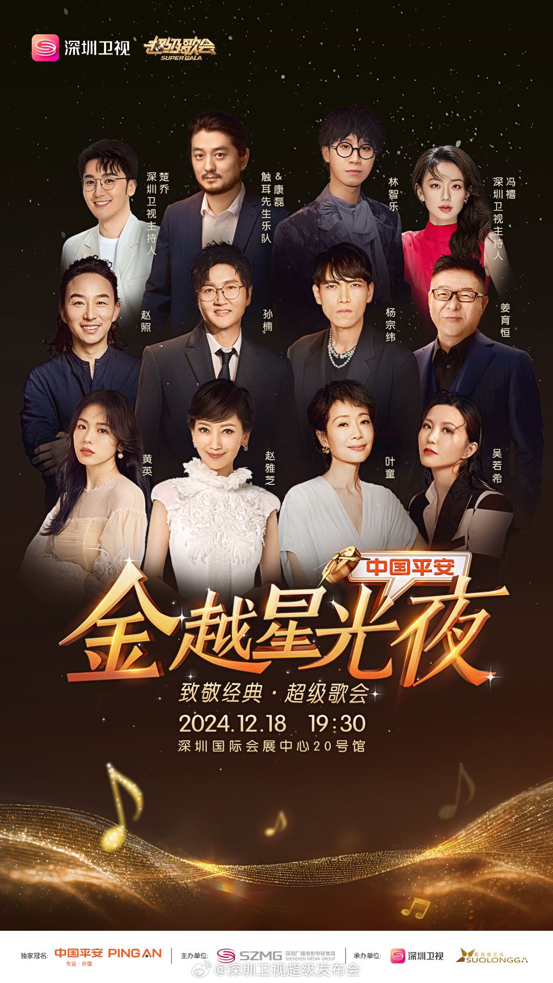 果冻传煤《深圳卫视超级歌会》免费在线观看