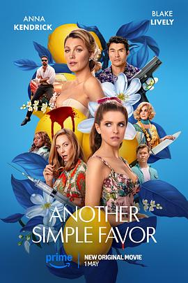 果冻视频《再帮个小忙 Another Simple Favor》免费在线观看