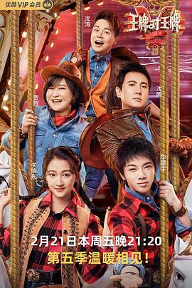 果酱视频《王牌对王牌第五季》免费在线观看