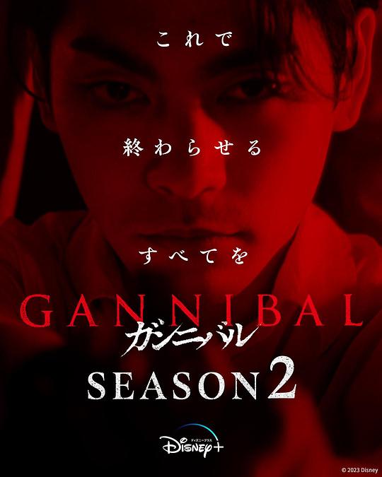 果酱视频《噬亡村 第二季 ガンニバル Season 2》免费在线观看