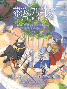 果冻视频《葬送的芙莉莲 葬送のフリーレン》免费在线观看