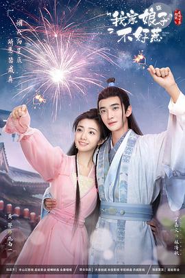 果冻传煤《我家娘子惹不起》免费在线观看