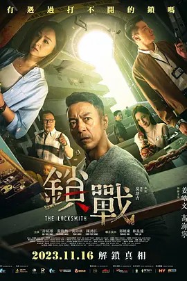 果酱视频《锁战》免费在线观看