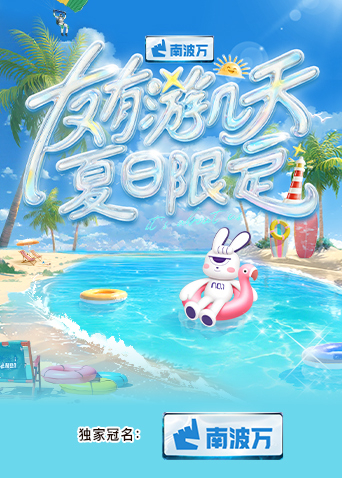 果冻传煤《友有游几天·夏日限定》免费在线观看
