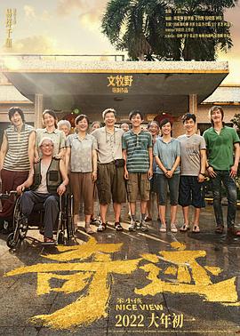 果冻视频《奇迹·笨小孩》免费在线观看