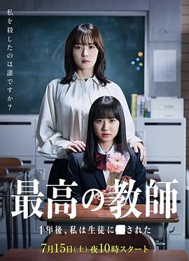 果冻视频《最好的老师 1年后、我被学生■了》免费在线观看