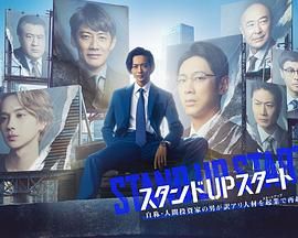 果冻传煤《STAND UP START》免费在线观看