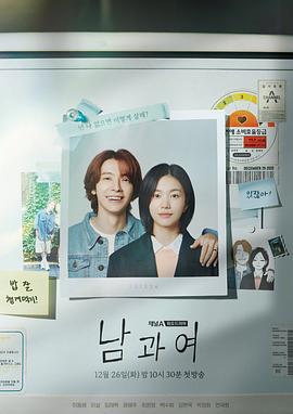 果冻传煤《男与女 남과 여》免费在线观看