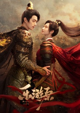 果冻视频《乐游原》免费在线观看
