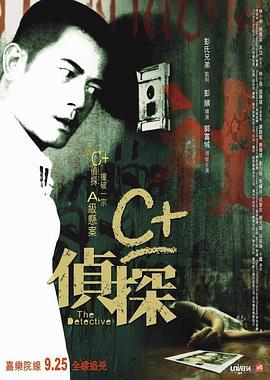 果冻传煤《C+侦探粤语》免费在线观看