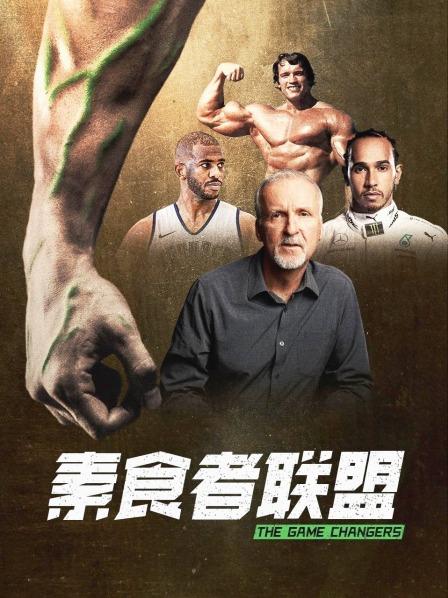 果酱视频《素食者联盟》免费在线观看