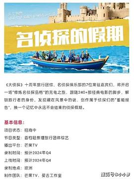 果酱视频《名侦探的假期》免费在线观看