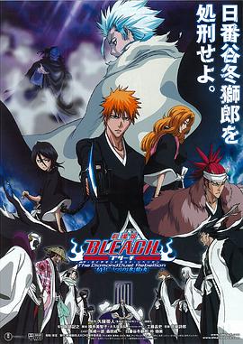 果冻传煤《死神剧场版：钻石星尘的反叛 另一个冰轮丸[电影解说]》免费在线观看