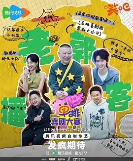 果酱视频《单排喜剧大赛》免费在线观看