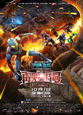 果冻传煤《钢铁飞龙之再见奥特曼》免费在线观看
