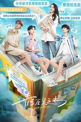 果冻视频《青年答案之书》免费在线观看