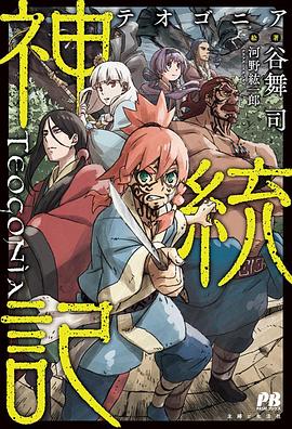 果酱视频《神统记 神統記》免费在线观看