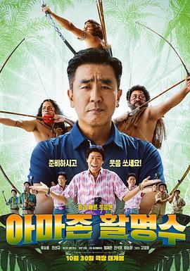 果冻传煤《亚马逊弓箭高手》免费在线观看