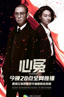 果冻传煤《心冤》免费在线观看