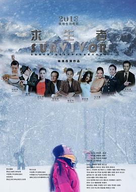 果冻视频《求生者》免费在线观看
