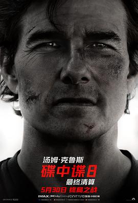 果酱视频《碟中谍8：最终清算 Mission: Impossible - The Final Reckoning》免费在线观看