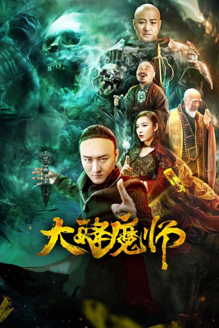 果酱视频《Drop the Magic Master》免费在线观看