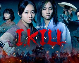 果冻传煤《I, KILL》免费在线观看