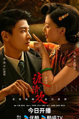 果冻传煤《渡清欢》免费在线观看