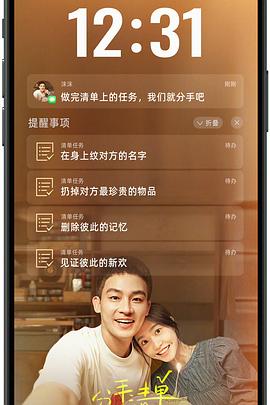 果冻传煤《分手清单》免费在线观看