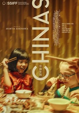果冻传煤《中国女孩 Chinas》免费在线观看