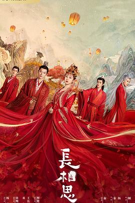 果冻传煤《长相思 第一季》免费在线观看