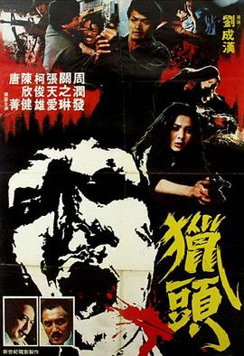 果冻传煤《猎头粤语》免费在线观看