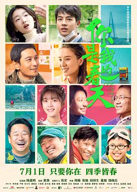 果冻视频《你是我的春天》免费在线观看