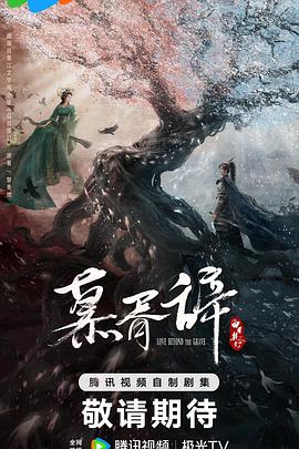 果酱视频《慕胥辞》免费在线观看
