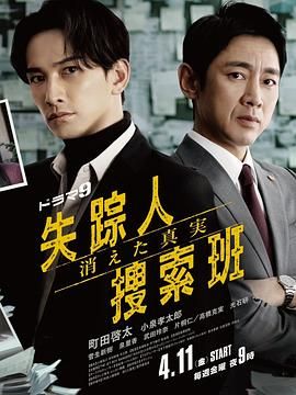 果酱视频《失踪者搜寻组 消失的真相》免费在线观看