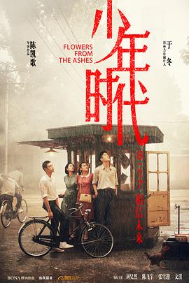 果冻传煤《少年时代》免费在线观看