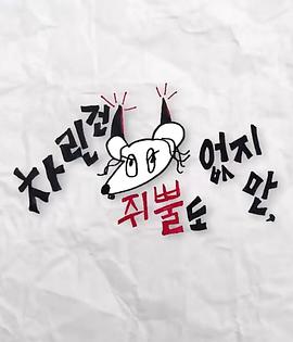 果冻传煤《虽然没准备什么菜第三季》免费在线观看