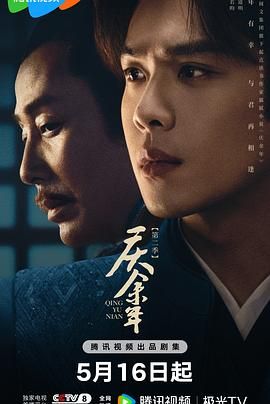 果冻传煤《庆余年 第二季》免费在线观看