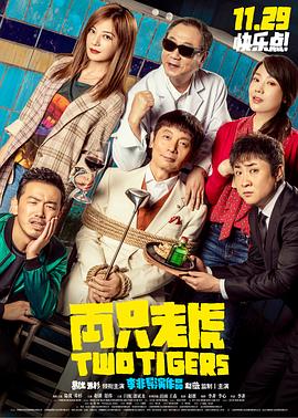 果冻传煤《两只老虎》免费在线观看