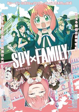 果冻传煤《间谍过家家 第二季 SPY×FAMILY Season 2》免费在线观看