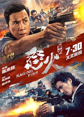 果冻视频《怒火·重案 怒火》免费在线观看