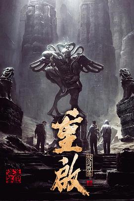 果冻传煤《重启之极海听雷 第一季》免费在线观看