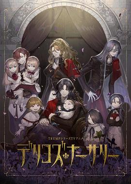 果冻视频《德里科的托儿所》免费在线观看