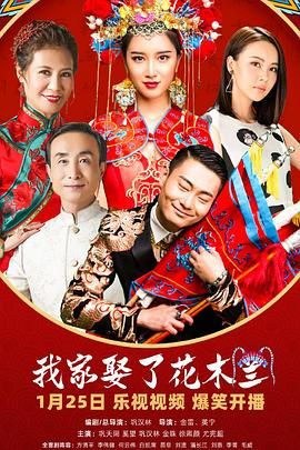 果酱视频《我家娶了花木兰》免费在线观看