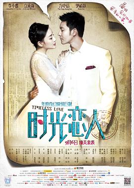 果冻视频《时光恋人》免费在线观看