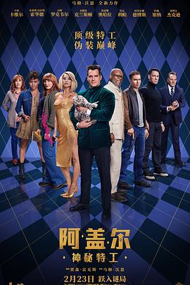果酱视频《阿盖尔:神秘特工 Argylle》免费在线观看