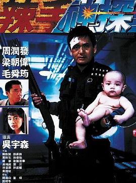 果冻视频《辣手神探》免费在线观看