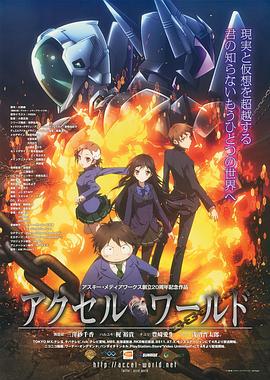 果冻视频《加速世界》免费在线观看